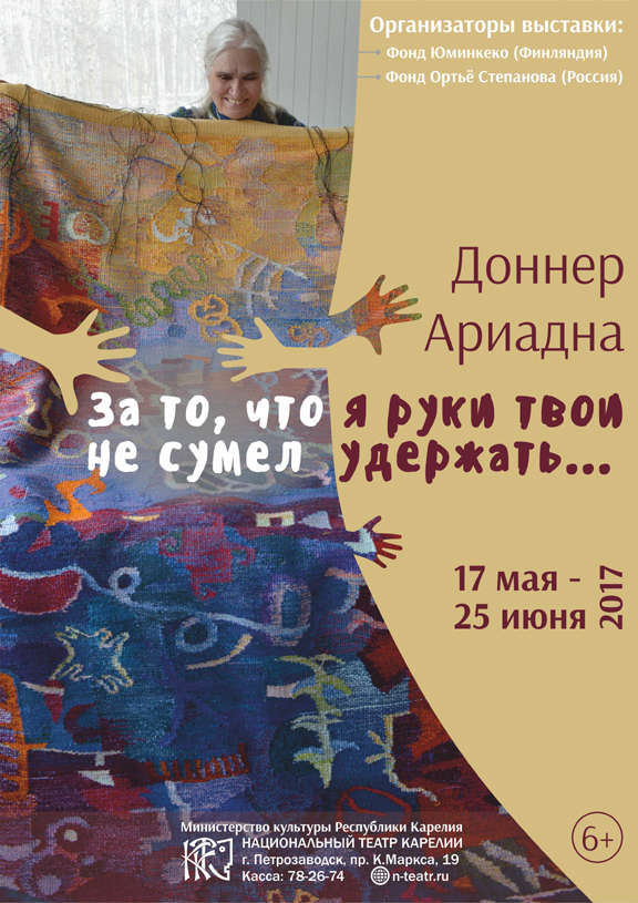 Flyer of Ariadna Donner's exhibition at the National Theater in Petrozavodsk